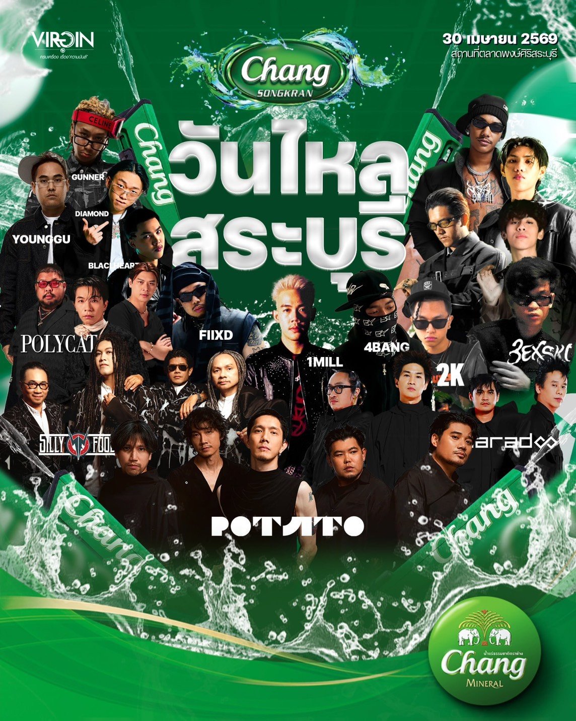 วันไหล สระบุรี