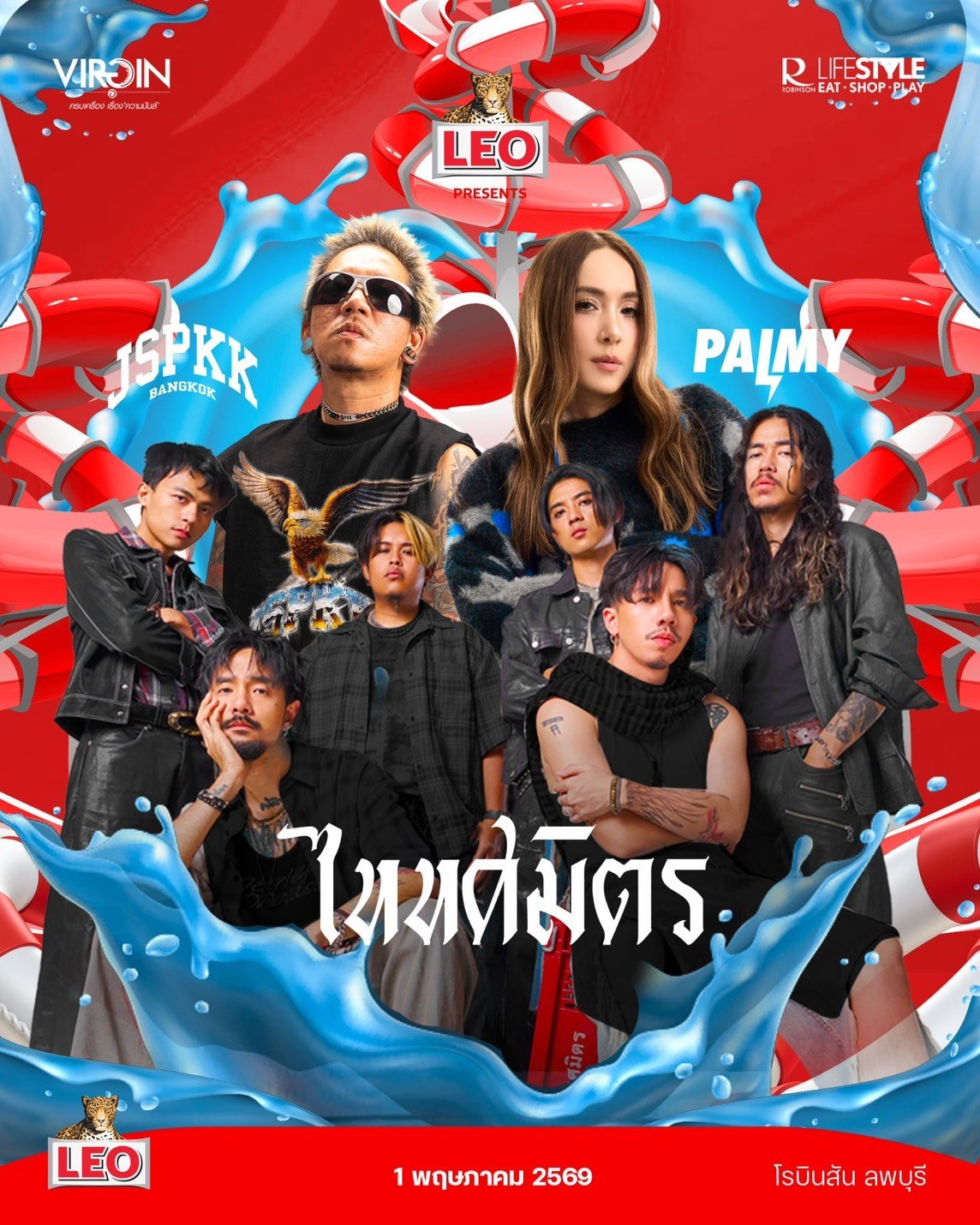 วันไหล ลพบุรี