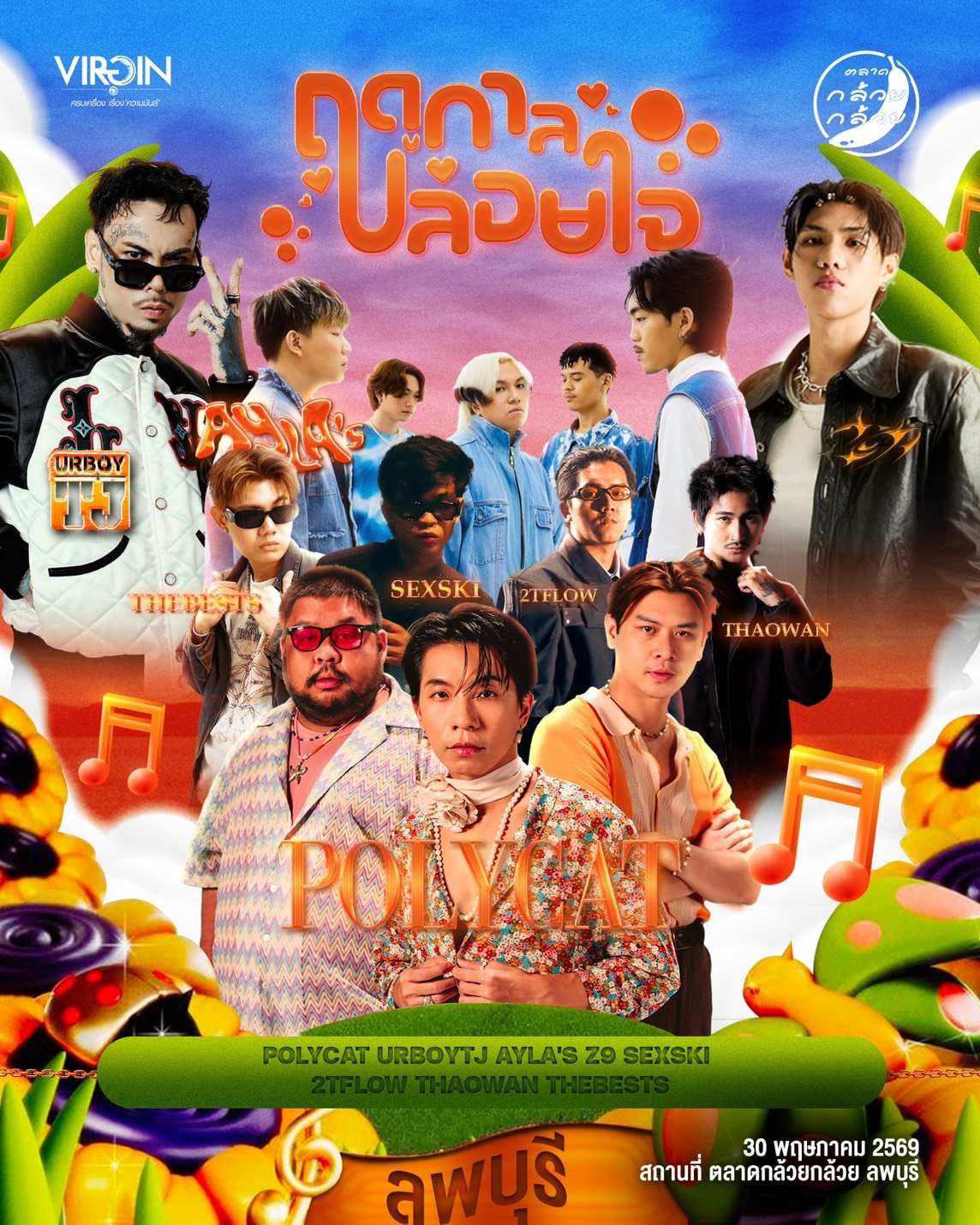 ฤดูกาลปล่อยใจไปกับเสียงเพลง ลพบุรี