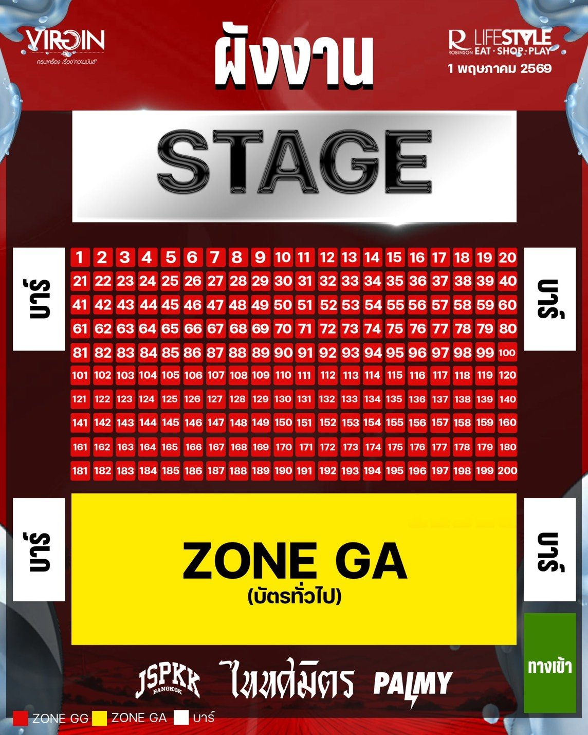 ผังโต๊ะ