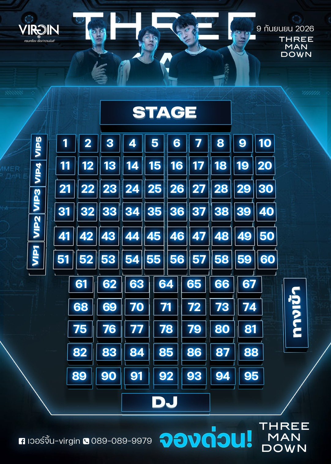 ผังโต๊ะ