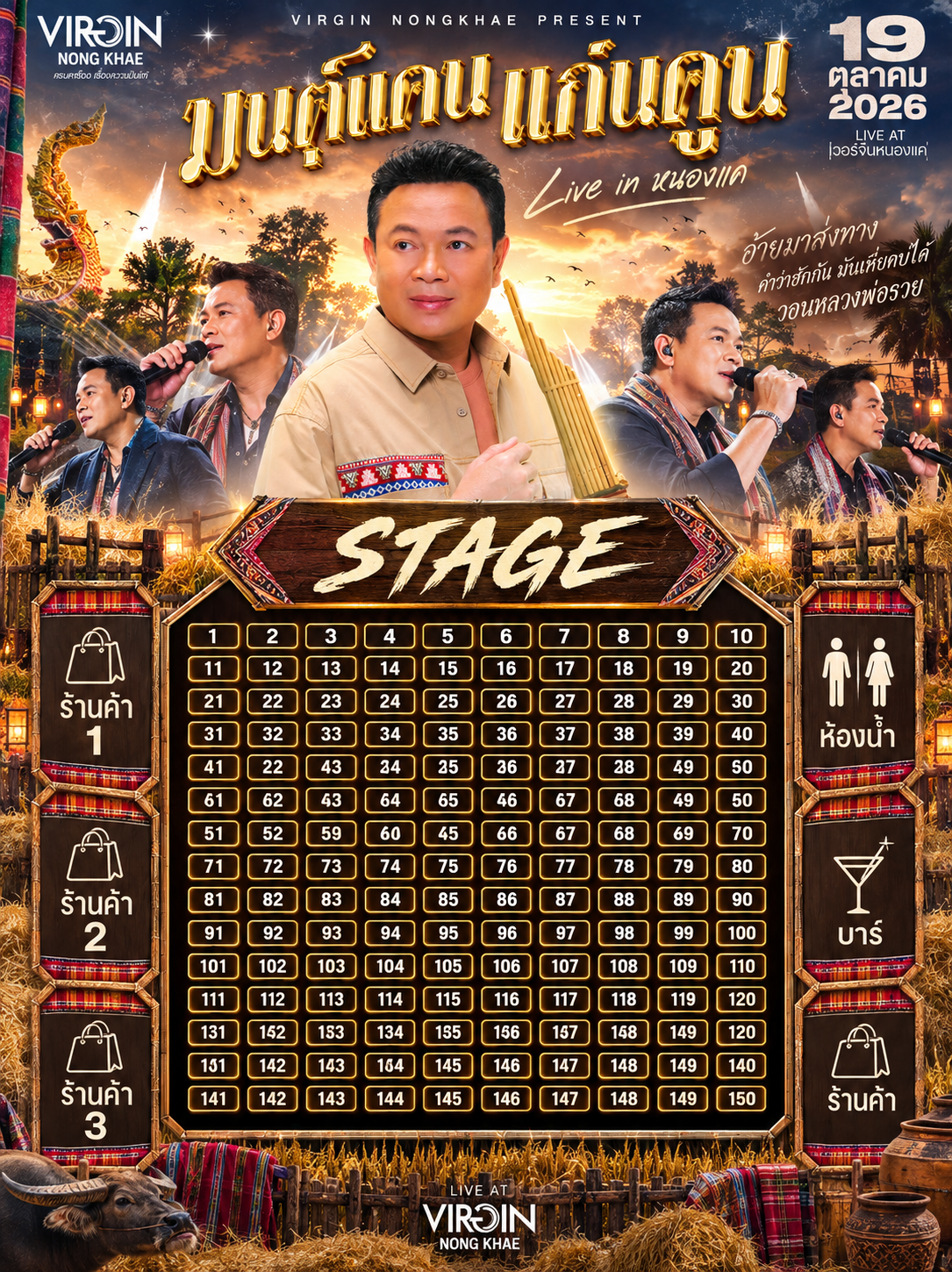 ผังโต๊ะ